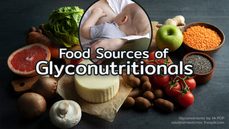 ไกลโคนิวเทรียนท์ glyconutrients by pop