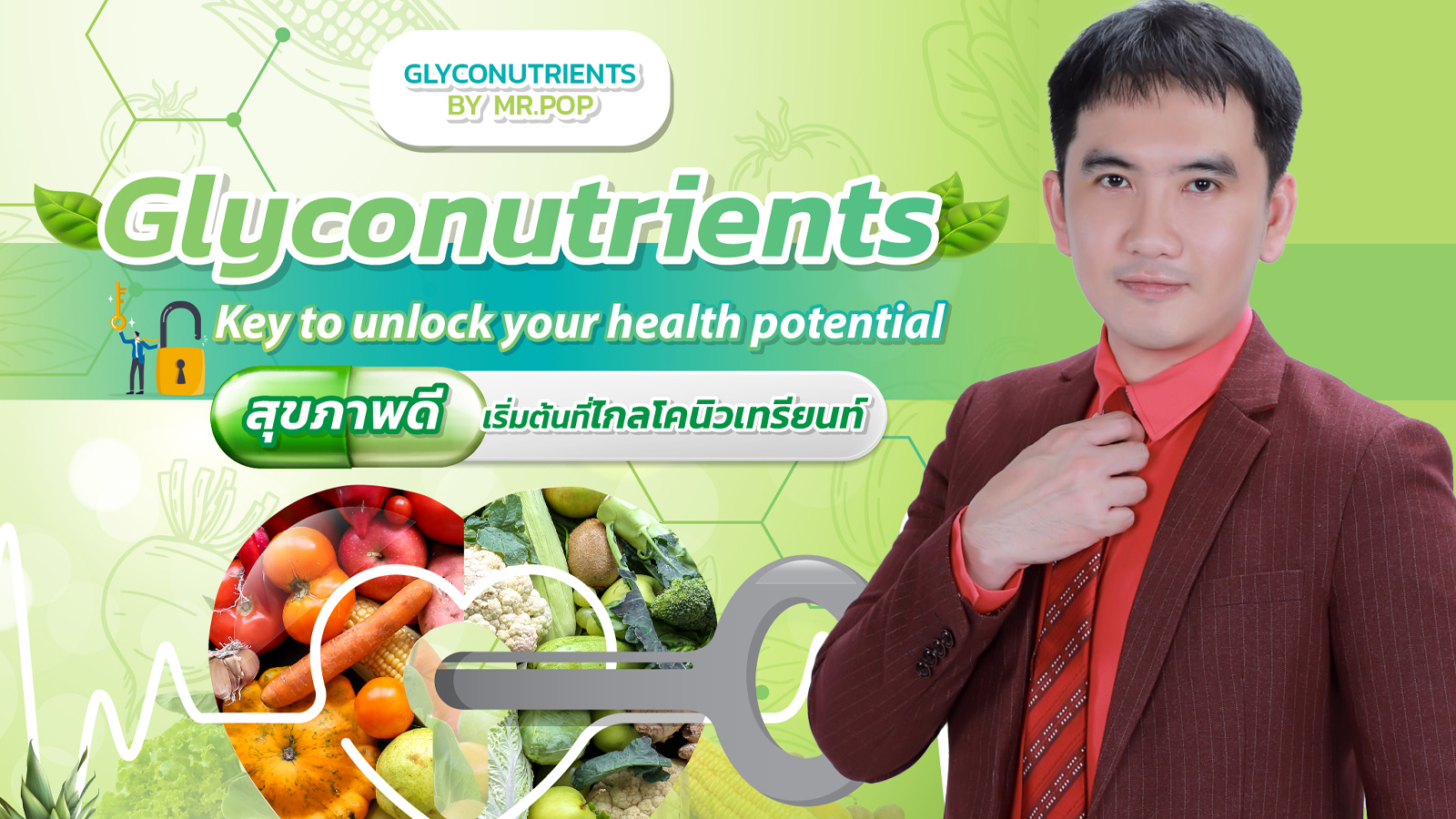 ไกลโคนิวเทรียนท์ glyconutrients by pop